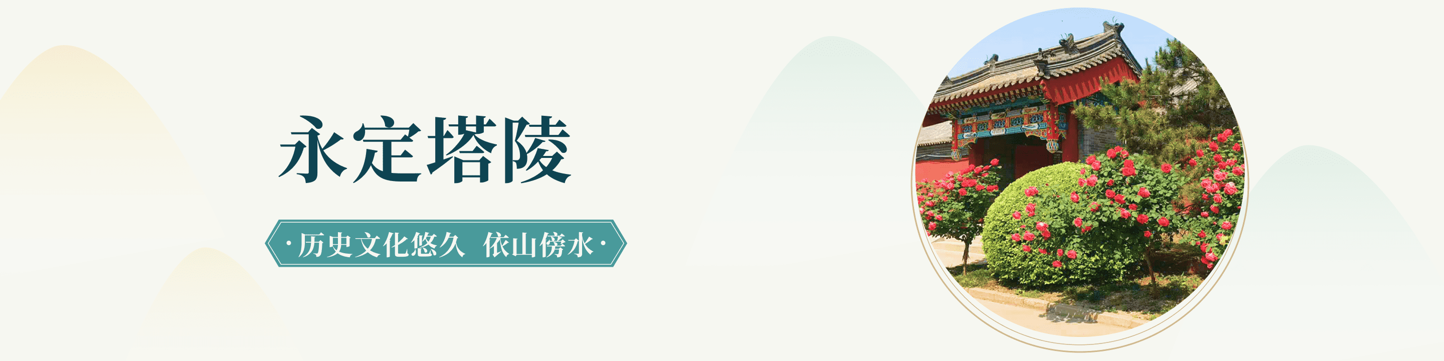 天津永定塔陵墓地官网顶部背景图