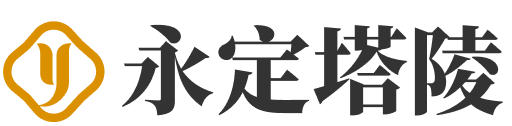 天津永定塔陵墓地官网